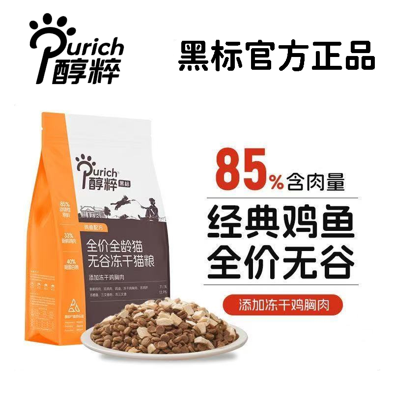 Pure Black Label Cat Food Official Authentic Flagship Silver Gradient Special Cat Food 4-12 Months Kitten Food