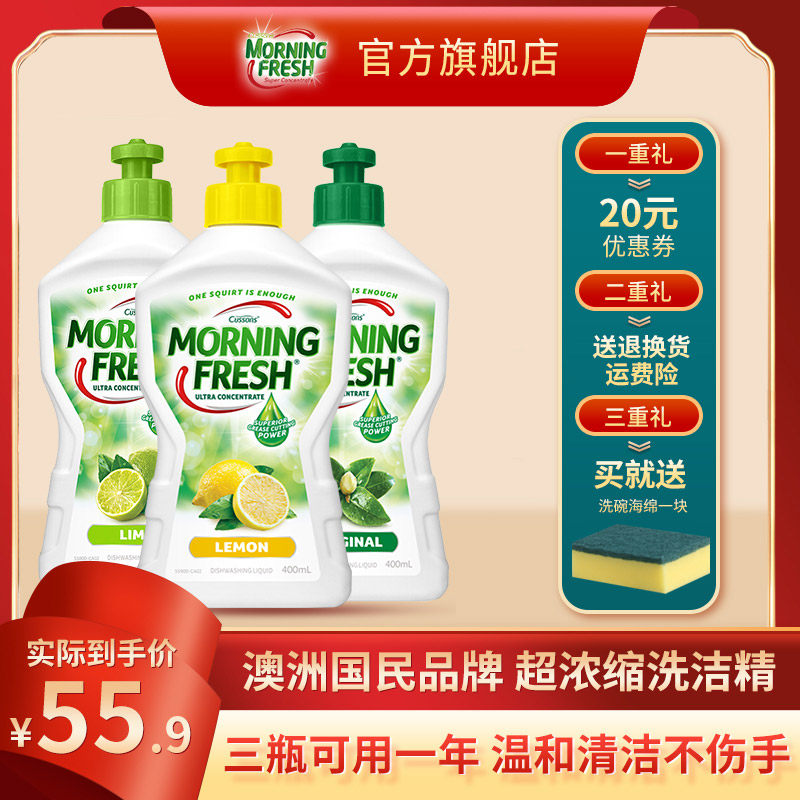 Morning Fresh Australia imported detergent super concentrated household vial does not hurt the hand 400ml*3 bottles