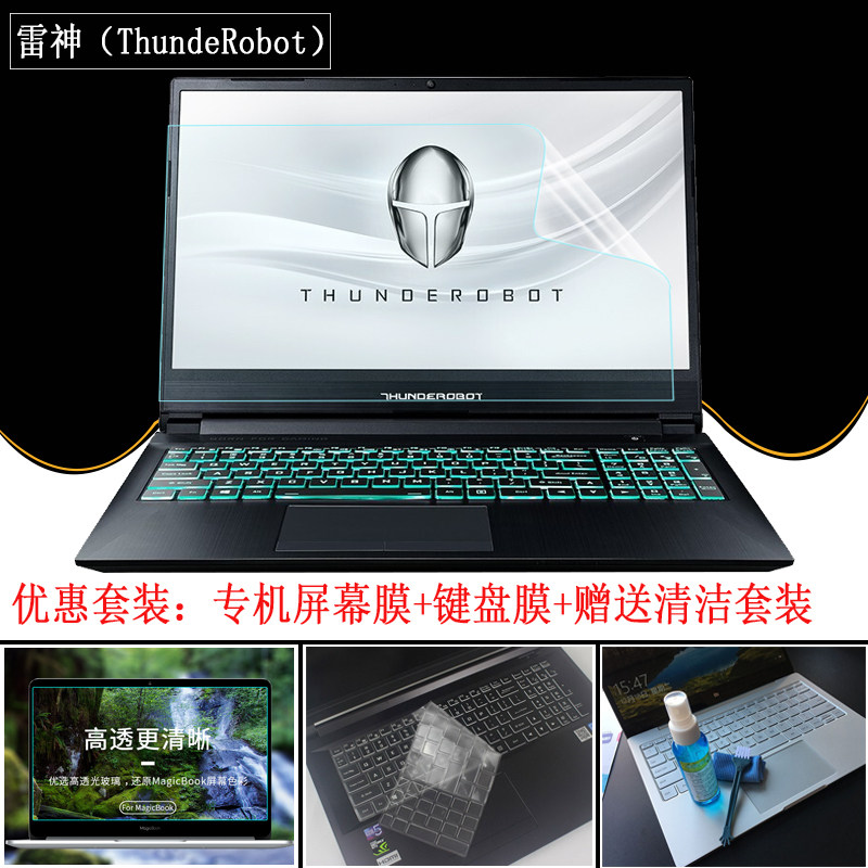 Thunder God Five Generations New 911 Glory version Key bits sleeve 16 6 inch Yaowu laptop computer keyboard protective film screen film