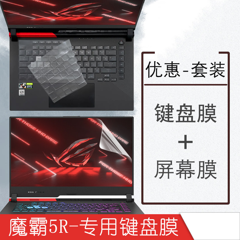 ROG Magic 5R Plus Keyboard Membrane Screen Membrane 15 6 inches Huassus G513 Notebook G713 Computer anti-dust shell Anti-collision strip film body sticker