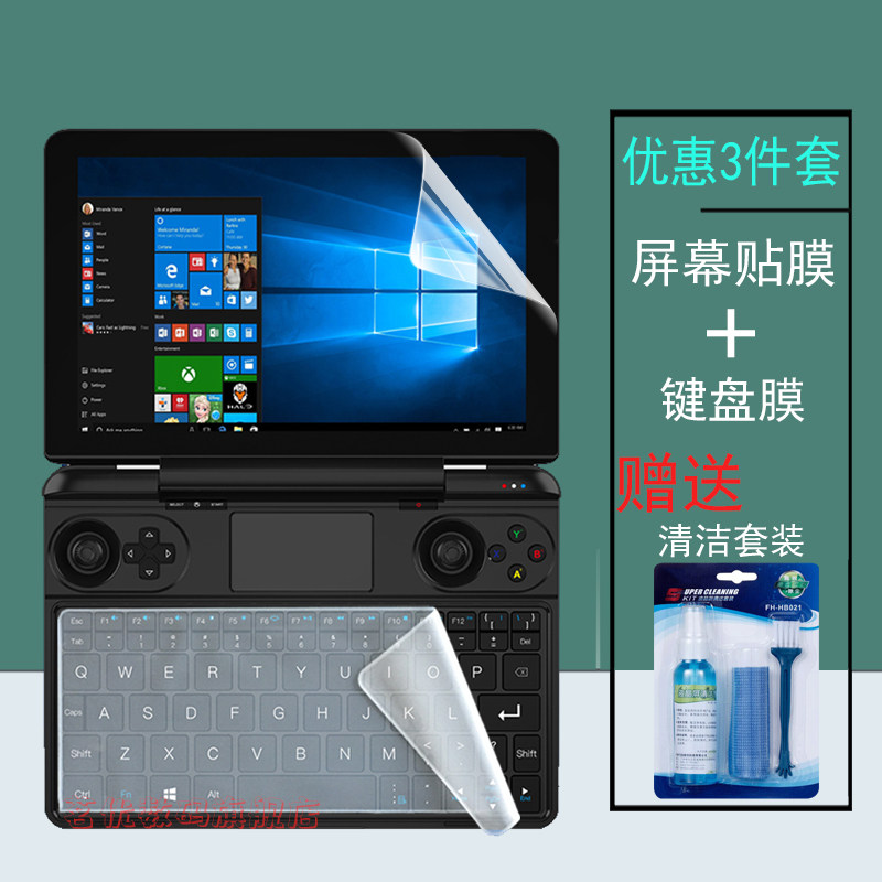 GPD win max 8 inch laptop dustproof keyboard film protective film Screen film Tempered screensaver