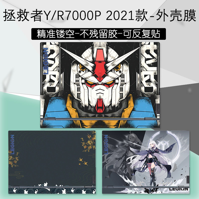 Lenovo Savior R7000P2021 shell protective film sticker 15 6-inch Y7000P2020 notebook computer body crash strip keyboard film screen film