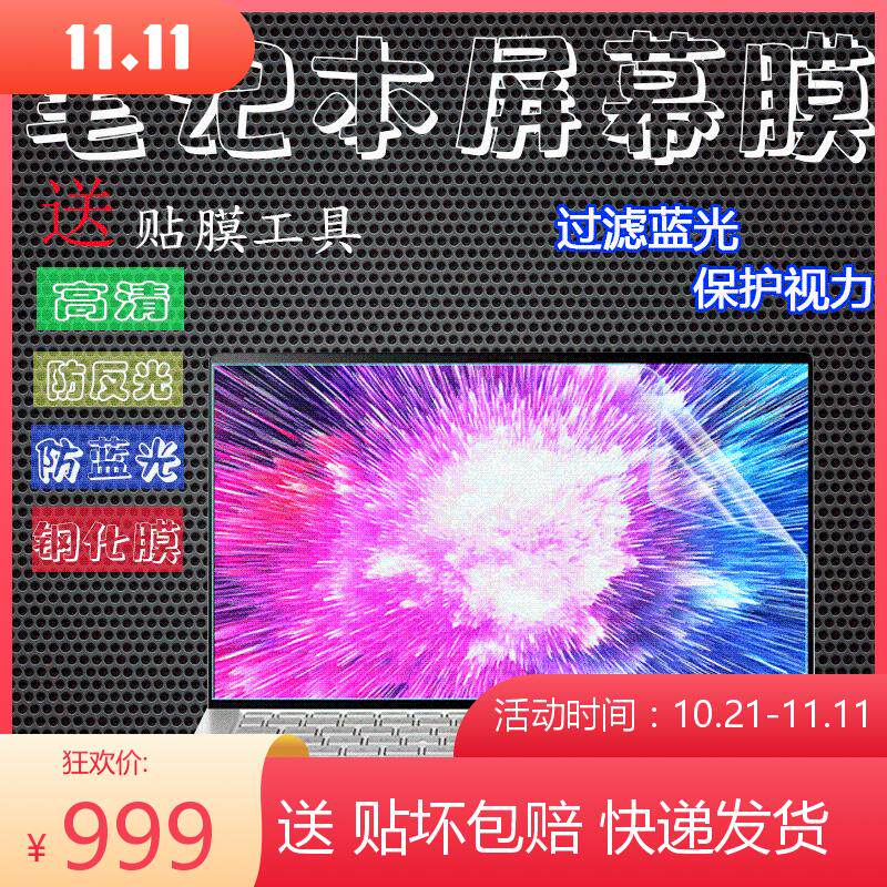 ASUS Smart Deluxe14s Computer Dual Screen Touchpad Film 14 inch U4600F Notebook Screen Protector