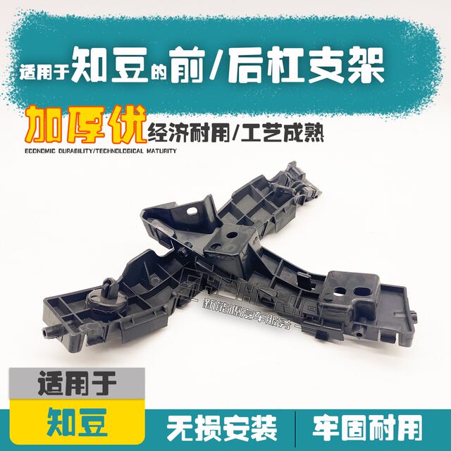 Suitable for Zhidou D1301D2S electric vehicle bumper bracket front bumper buckle connection fixed buckle rear bumper clip