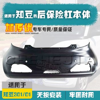 Suitable for Zhidou D1 Electric Vehicle Rear Bumper Assembly 301 Rear Bumper Fog Light Decorative Panel Rear Bumper