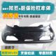 Bumper assembly fog light decorative panel rear bumper electric vehicle