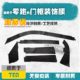 Suitable for Leapao T03 new energy electric vehicle, left and right door decorative films, door frame black films, stickers