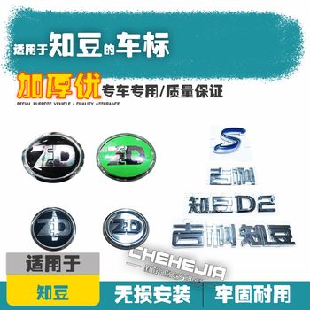Suitable for Zhidou Car Logo 301.D1 D2 D2S Front and Rear Emblems, Silver Brand Lettering, Wheel Hub Logo