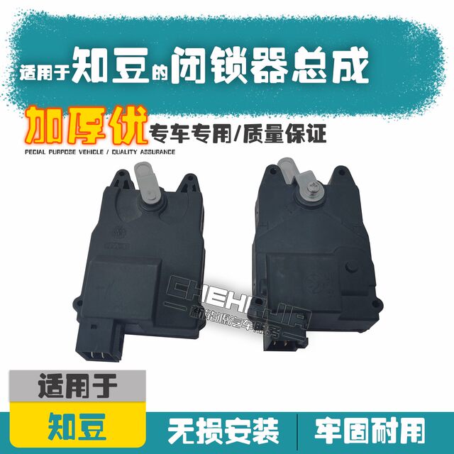 Suitable for Zhidou D1D2 latch motor central lock D2S301 door lock mechanism door lock block assembly