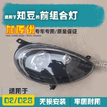 Suitable for Zhidou D1 Electric Vehicle Headlight Assembly 301Abc Headlight Turn Signal Assembly Front Combination Light