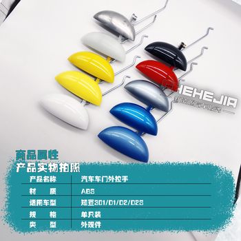 Suitable for Zhidou Electric Vehicle Exterior Door Handle D1301Abc, Blue-Gray Passenger Side D2 S Outer Door Handle