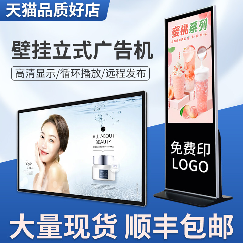 43 43 50 55 75 75 WALL-MOUNTED VERTICAL ADVERTISING MACHINE DISPLAY SCREEN PLAYER FLOOR TYPE TOUCH SCREEN INQUIRY ALL HIGH-DEFINITION INTERNET VERTICAL SCREEN MALL PUBLICITY LIQUID CRYSTAL SMART ADVERTISING SCREEN