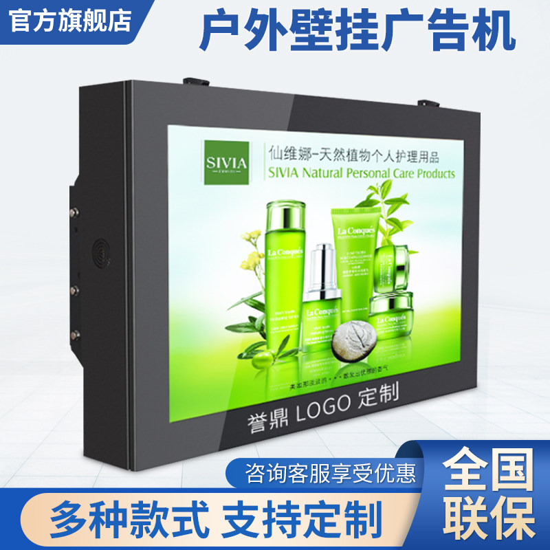 Homeship 32 43 50 55 65 inch outdoor high brightness wall hanging advertising machine waterproof LCD outdoor promotional TV Android network display advertising machine LCD display player customized