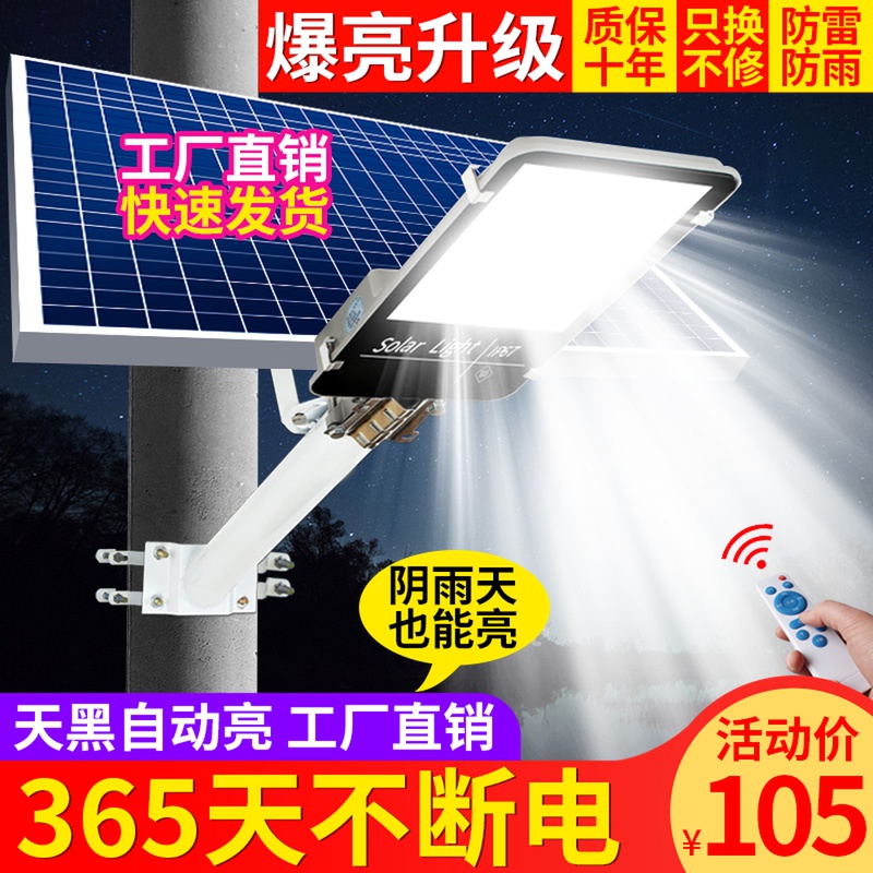 Solar outdoor lamp street lamp garden lamp household led super bright high power outdoor waterproof pole lighting