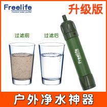 Emergency drinking water filtration family spare field ultrafiltration direct drinking purification travel sports portable miniature water purifier