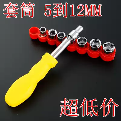 Small socket wrench set universal hexagon multi-function tool universal sleeve head 10mm plate hand household number