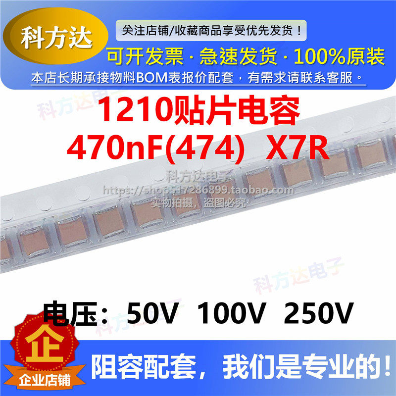 1210 patch capacitor 3225 0 470nF 474K 474K 250V 500V 630V 630V X7R high pressure