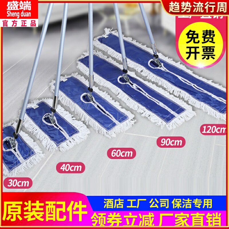 Flat Mop Hotel Mall Factory Mop Replacement Bub Dust Removal Mop 30 40 60 90120c m 90120c m Platoon Tug