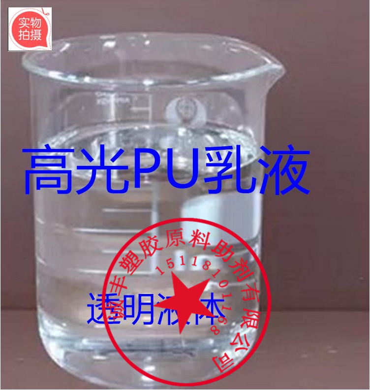 Supply printing materials PU coating additives PU water polyurethane emulsion TPU water - based polyurethane
