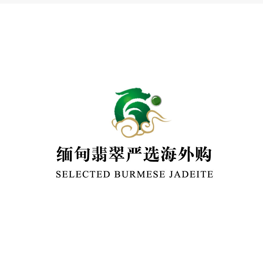 缅甸翡翠严选海外购的LOGO