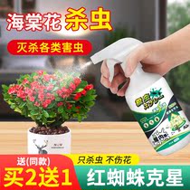 Hetang Flower Insecticide Home Flower Plant Indoor Flowers Multi-Meat Potted Soil Deinsected special Insecticide Spray