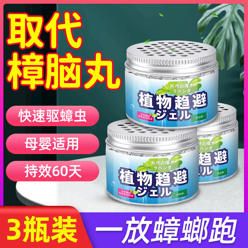 Plant essential oil gel drives cockroach box home with non-toxic kitchen anti-cockroach pill Japan drives cockroach artifacts