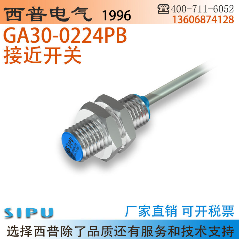 西普接近开关GA30与GA35有何区别？