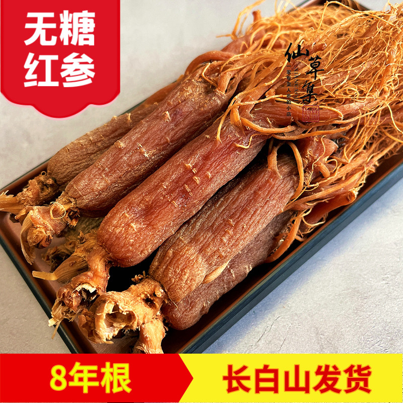 Red ginseng Changbai Mountain whole branch red ginseng Northeastern wild No sugar red ginseng whole branches with slices to be sliced powder Non-high Lie