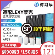 Suitable for Lake air purifier filter KJ301B 303 KJ701-1-3 Formaldehyde removal filter set