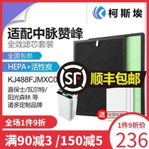 Suitable for Zhongmai Zanfeng anion air purifier filter HEPA activated carbon filter KJ488FJMXC08A