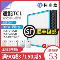 Suitable for TCL air purifier filter TKJ-F220A B F210A B 218 208F filter set