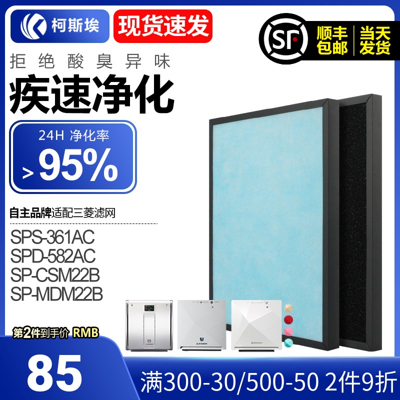 Adapting Mitsubishi Heavy Industries air purifier filter SPS-361AC SPD-361AC SPD-582AC filter