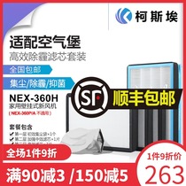 Suitable for AIRBURG AIRBURG wall-mounted fresh air system filter NEX-360 formaldehyde removal haze removal filter set
