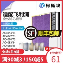 Fit Philips air purifier filter AC4072 4074 4076 4085 Filter set 3 pieces