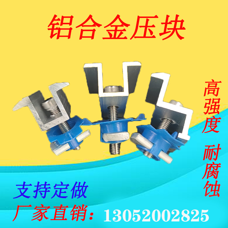 Aluminum alloy anti-vibration bracket components Middle side pressure block fasteners Complete set of battery panel accessoriesSolar photovoltaic pressure blocks