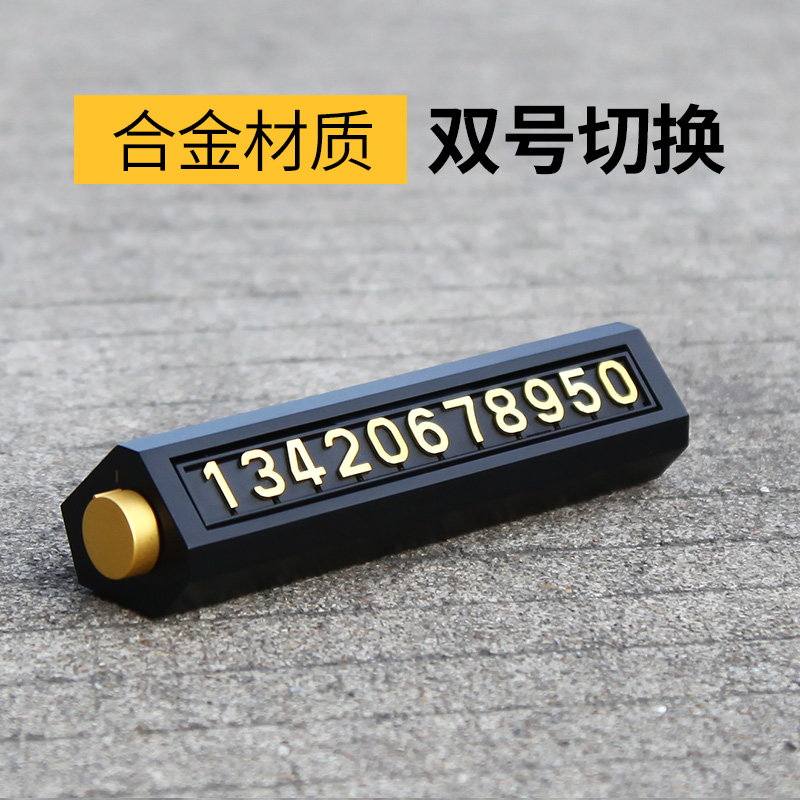 High-grade metal car temporary parking number plate double phone double number Aluminum alloy car mobile car mobile car Mercedes-Benz