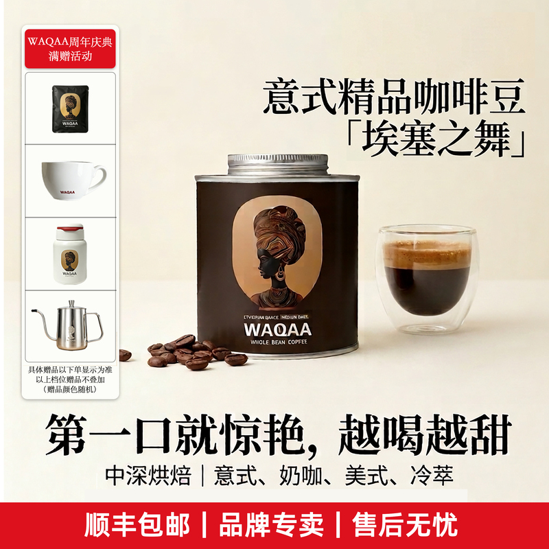 Waqaa Ethiopian Dance Medium Dark Roast Italian Style | Milk Coffee | American Style, Light and Easy-To-Drink Coffee Beans as a Gift | 