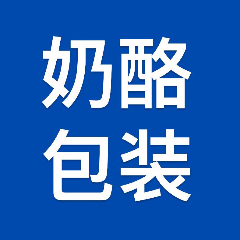 奶酪包装