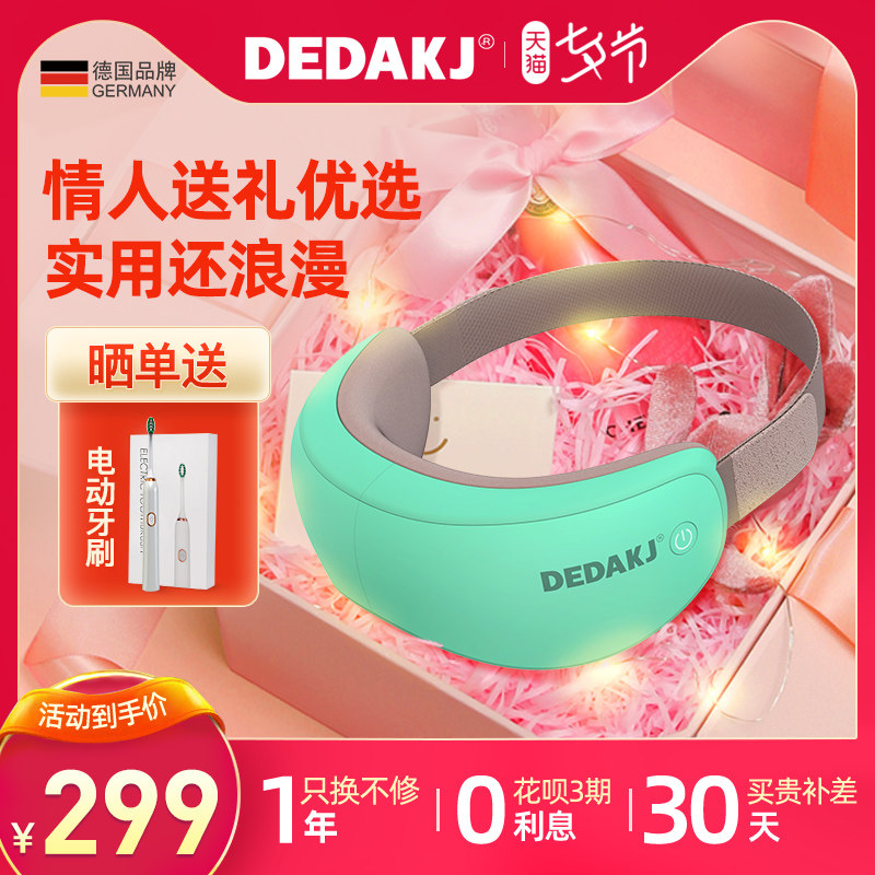 Germany DEDAKJ eye massager Eye protection instrument Eye massager Children's eye protection instrument eye moisturizing instrument to relieve fatigue