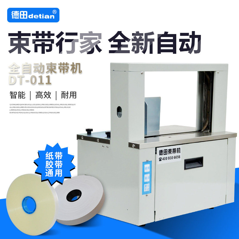 Tokuda DT-011 fully automatic loincloth machine hot melt kraft paper with film with opp tape with adhesive tape universal strapping machine film small baling machine 20 30 small tie machine DT-011