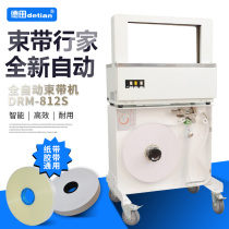 Detian automatic plastic belt strapping machine DT-812S belt belt machine 20 30 40 50mm wide plastic transparent belt strapping machine tie machine strapping machine vertical strapping machine
