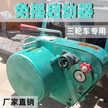 Agricultural tricycle with shake-free starter Single-cylinder water-cooled diesel engine Shake-free starter without battery starter motor