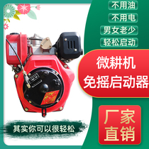 176 186 188F diesel engine pull-free starter Micro tiller professional starter without battery starter