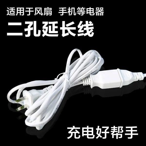 Household power plug extension cord two-plug fan socket two-core wire mini wiring board 3 meters