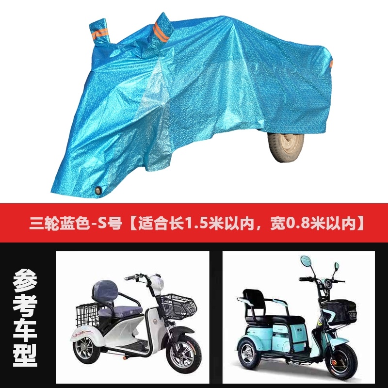 Tricycle rain cloth cover small household three wheeler clothes sunscreen electric locomotive cover rain cover