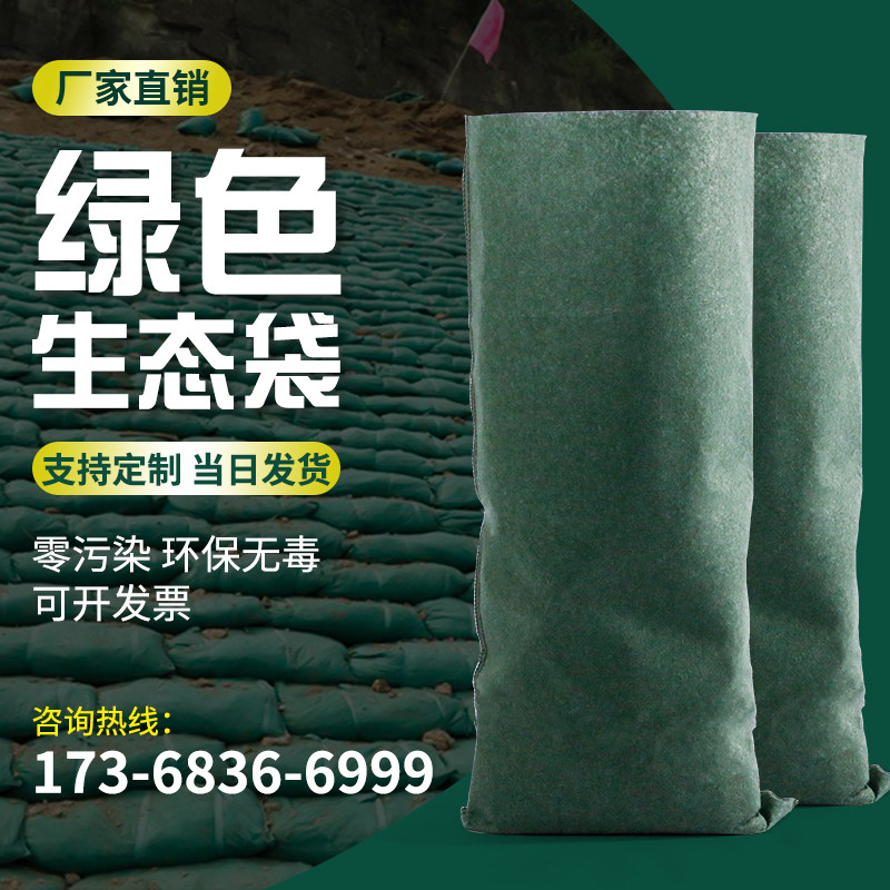 Green Eco-Bag Rangling Green Planting Grass Bag Garden Forest Landscape Riverway Governance Retaining Wall Road Side Slope Grass Seed Bag