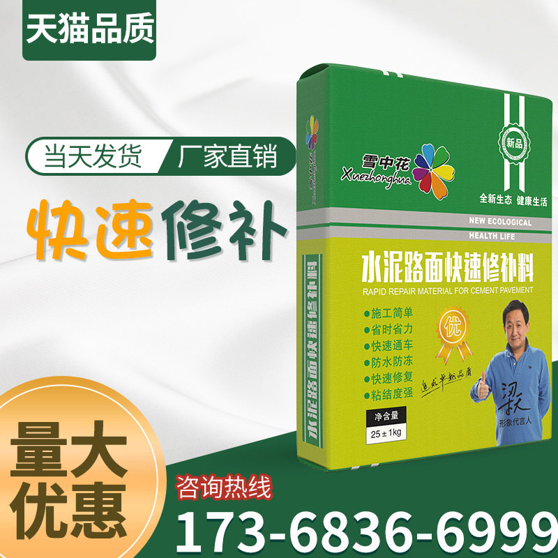 Cement Pavement Concrete Pavement Ground Up Linen Repair Agents Quick Repair Feed Sand High Strength Repair Mortar