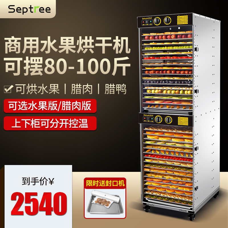 Septree Fruit Dryer Commercial Sap Sausage Meat Fish Medicinal Herbs Beef Vegetables Dried Fruit Air Drying Machine Food Large