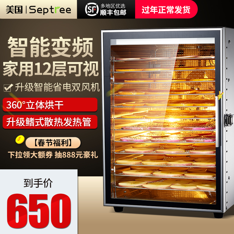 U.S. Septree fruit dryer food household small dissolved bean dried meat pet snacks dried fruit air dryer