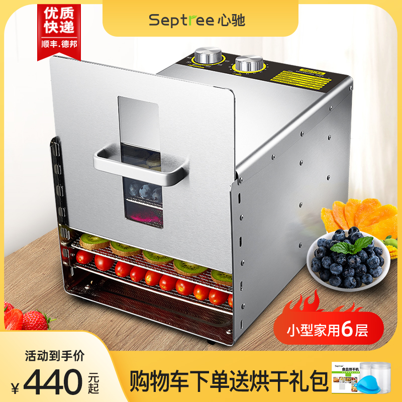 Septree Pet Snacking Dryer Food Dry Dry Fruit Dry Fruit Drying Chassis Small Dry Fruit Machine